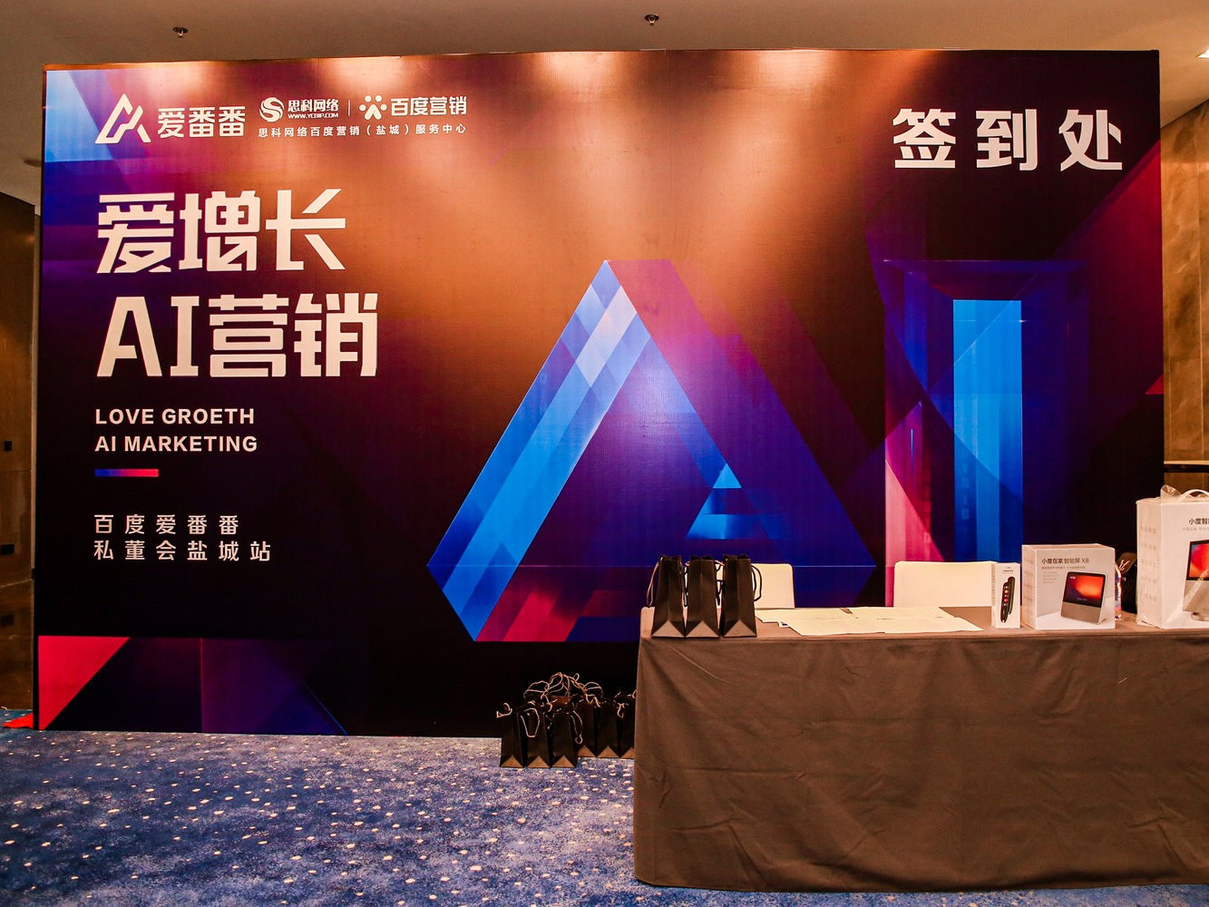 AI賦能企業(yè)營(yíng)銷增長(zhǎng)！百度愛番番私董會(huì)鹽城站活動(dòng)圓滿落幕